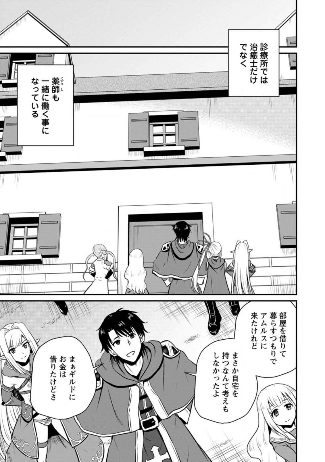 Ossan Teihen Chiyu-shi to Manasume no Henkyou Life Chap 26.1 - Next Chap 27.1