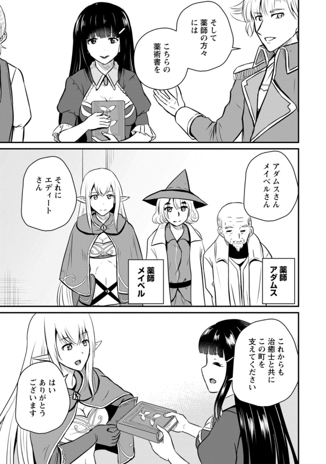 Ossan Teihen Chiyu-shi to Manasume no Henkyou Life Chap 26.2 - Next Chap 27.2