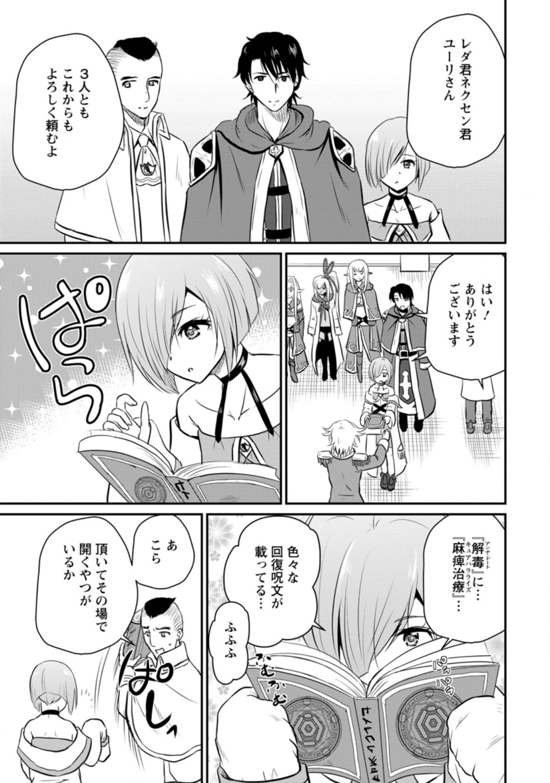 Ossan Teihen Chiyu-shi to Manasume no Henkyou Life Chap 26.2 - Next Chap 27.2