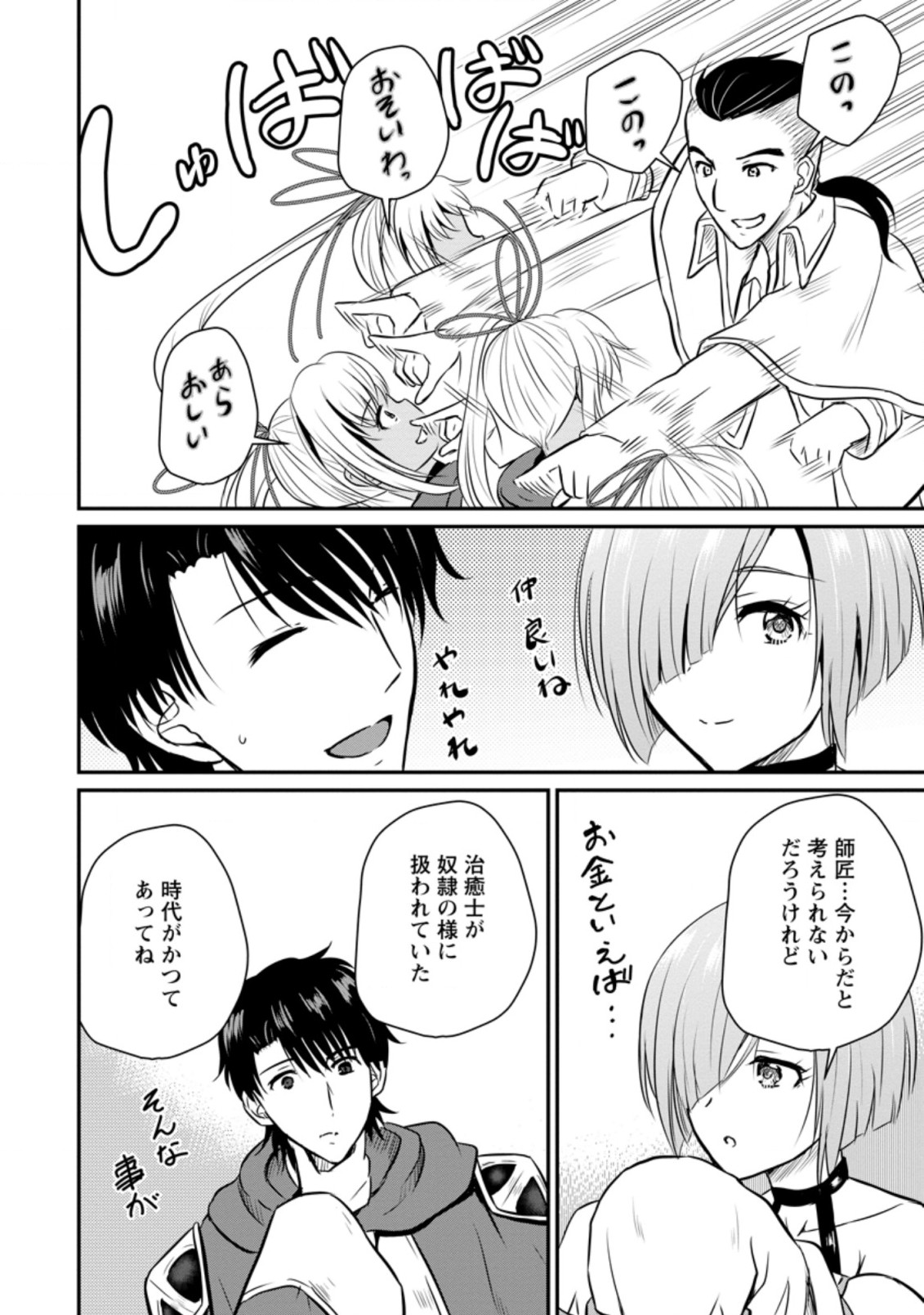 Ossan Teihen Chiyu-shi to Manasume no Henkyou Life Chap 26.2 - Next Chap 27.2