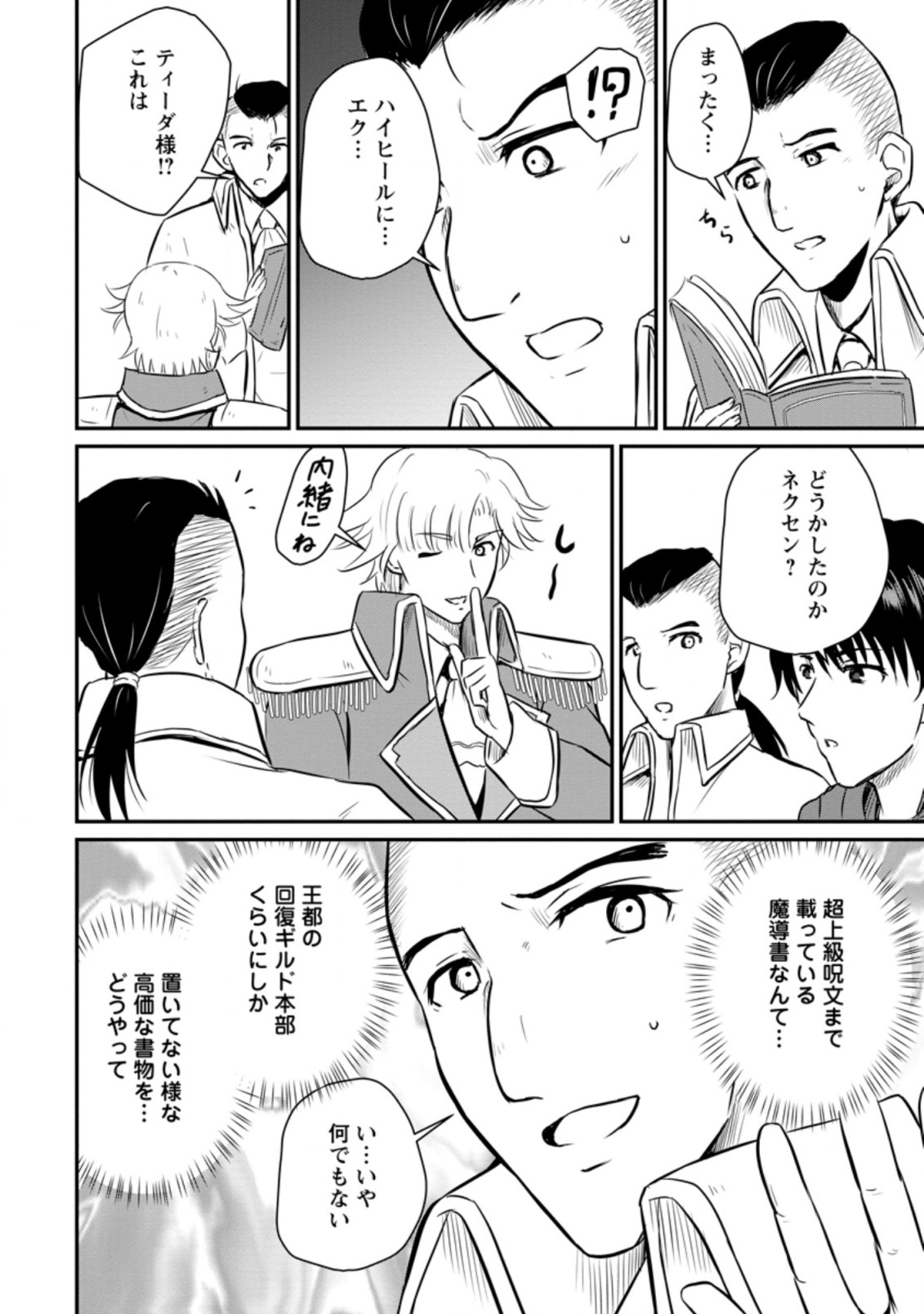 Ossan Teihen Chiyu-shi to Manasume no Henkyou Life Chap 26.2 - Next Chap 27.2