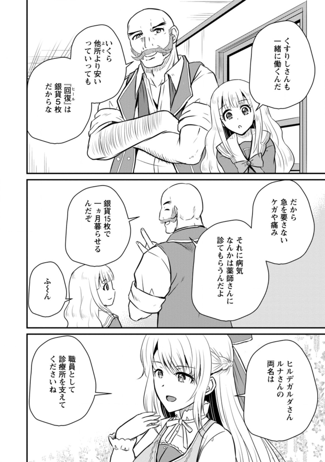 Ossan Teihen Chiyu-shi to Manasume no Henkyou Life Chap 26.2 - Next Chap 27.2