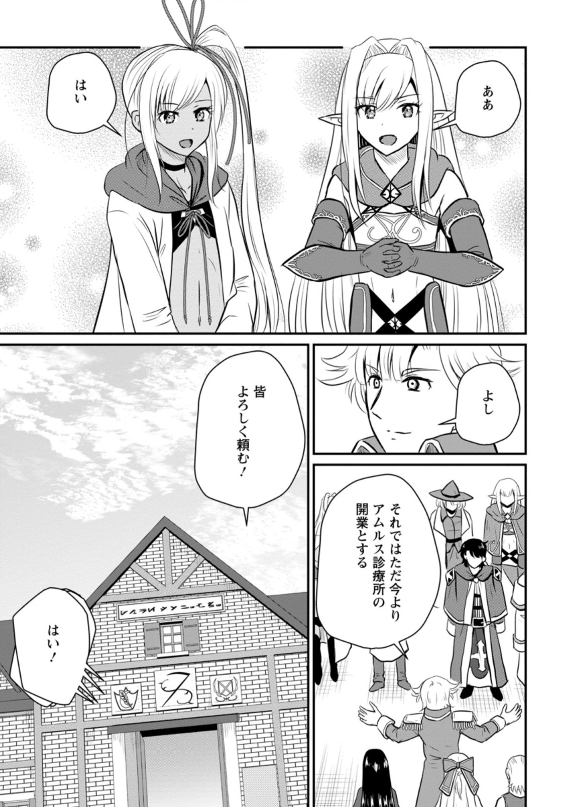 Ossan Teihen Chiyu-shi to Manasume no Henkyou Life Chap 26.2 - Next Chap 27.2