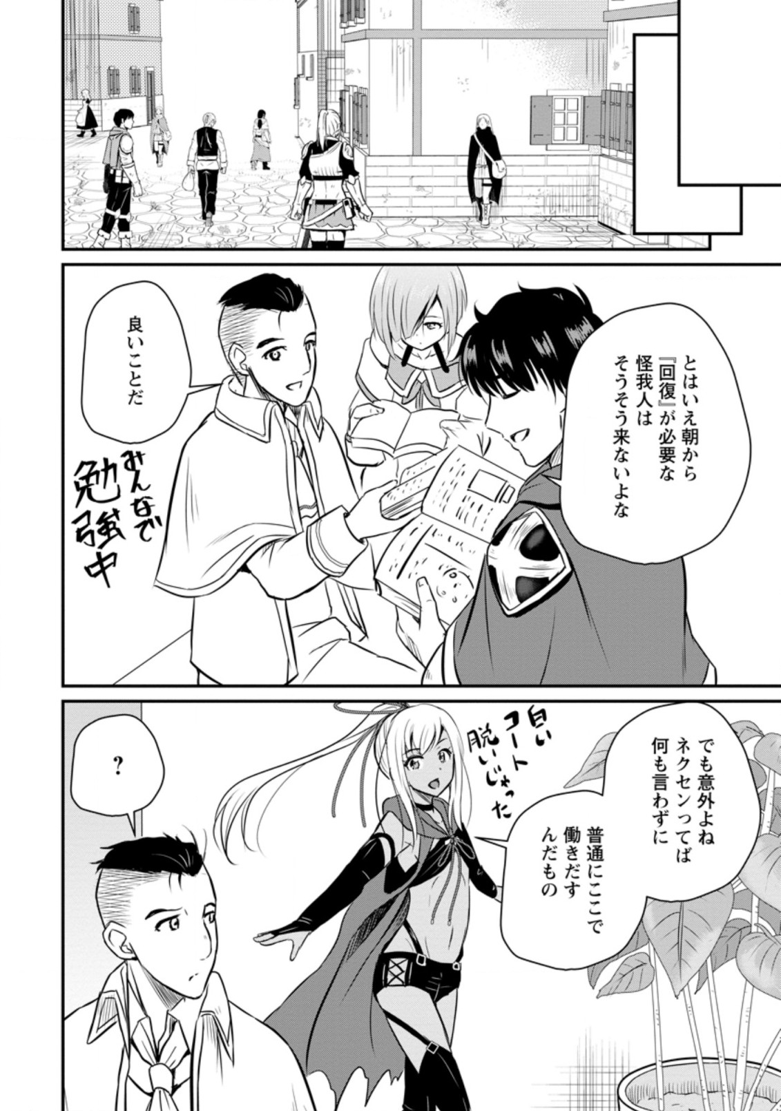 Ossan Teihen Chiyu-shi to Manasume no Henkyou Life Chap 26.2 - Next Chap 27.2