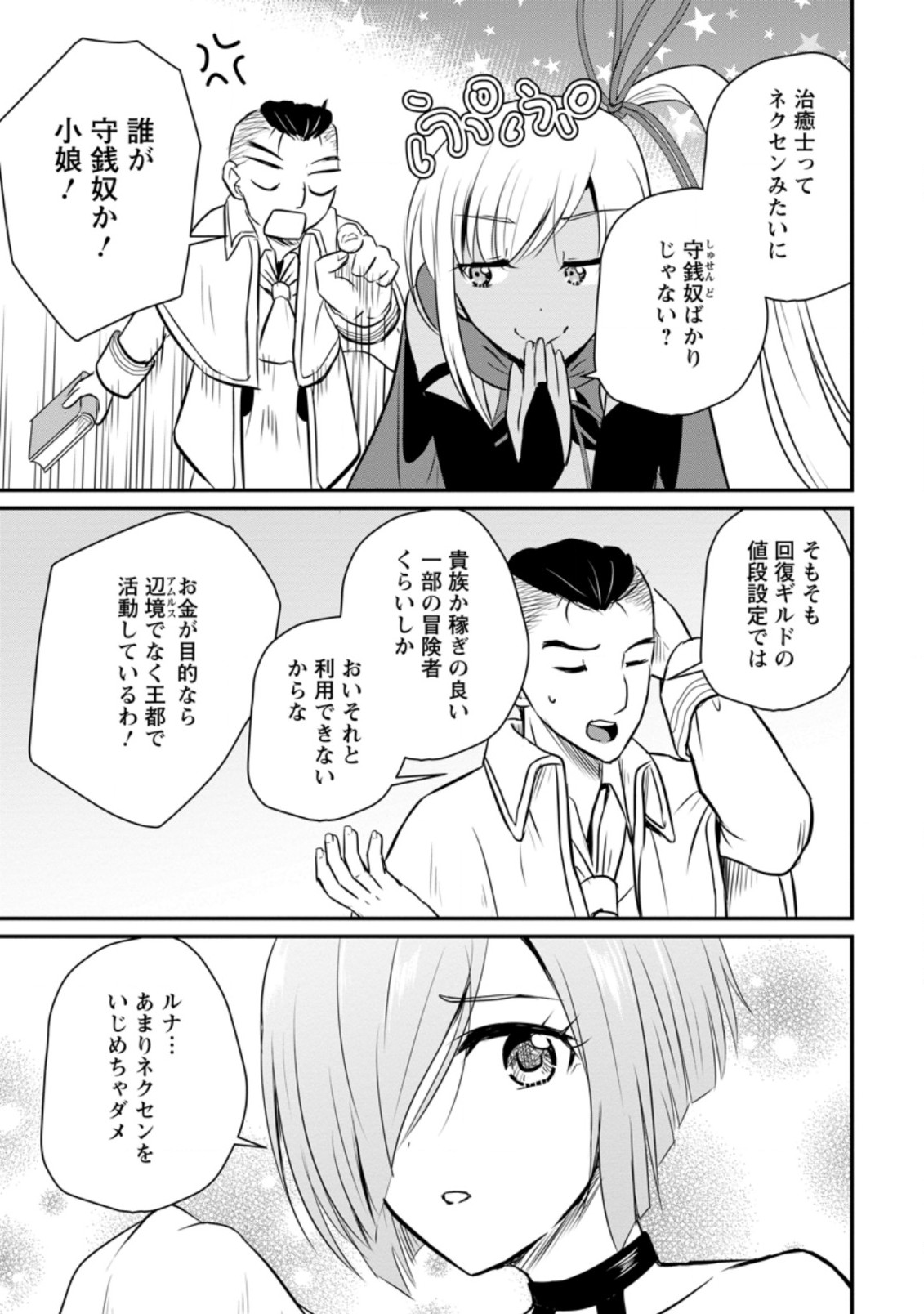 Ossan Teihen Chiyu-shi to Manasume no Henkyou Life Chap 26.2 - Next Chap 27.2