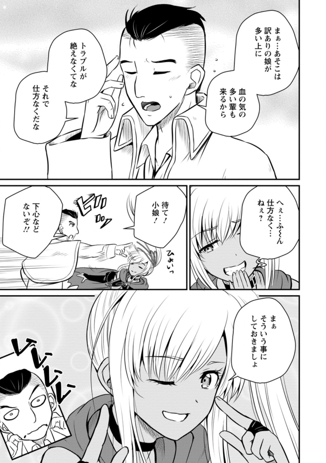 Ossan Teihen Chiyu-shi to Manasume no Henkyou Life Chap 26.2 - Next Chap 27.2