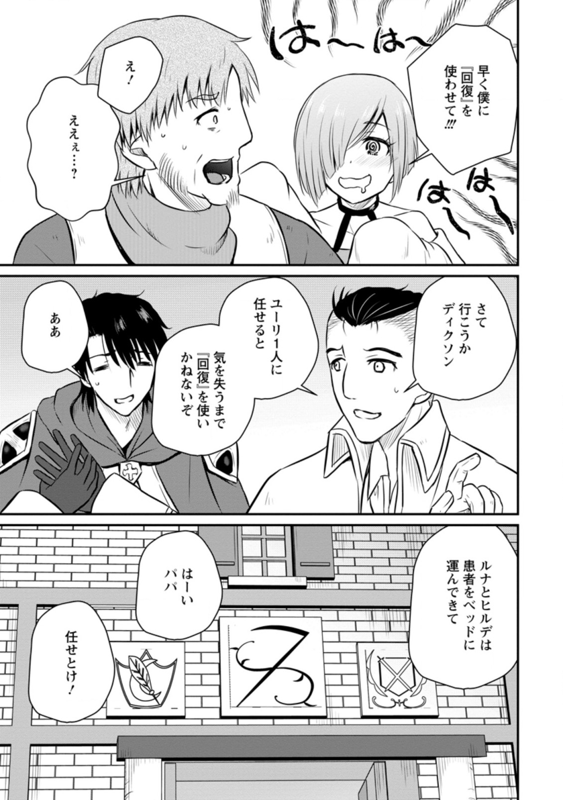 Ossan Teihen Chiyu-shi to Manasume no Henkyou Life Chap 26.3 - Next Chap 27.3