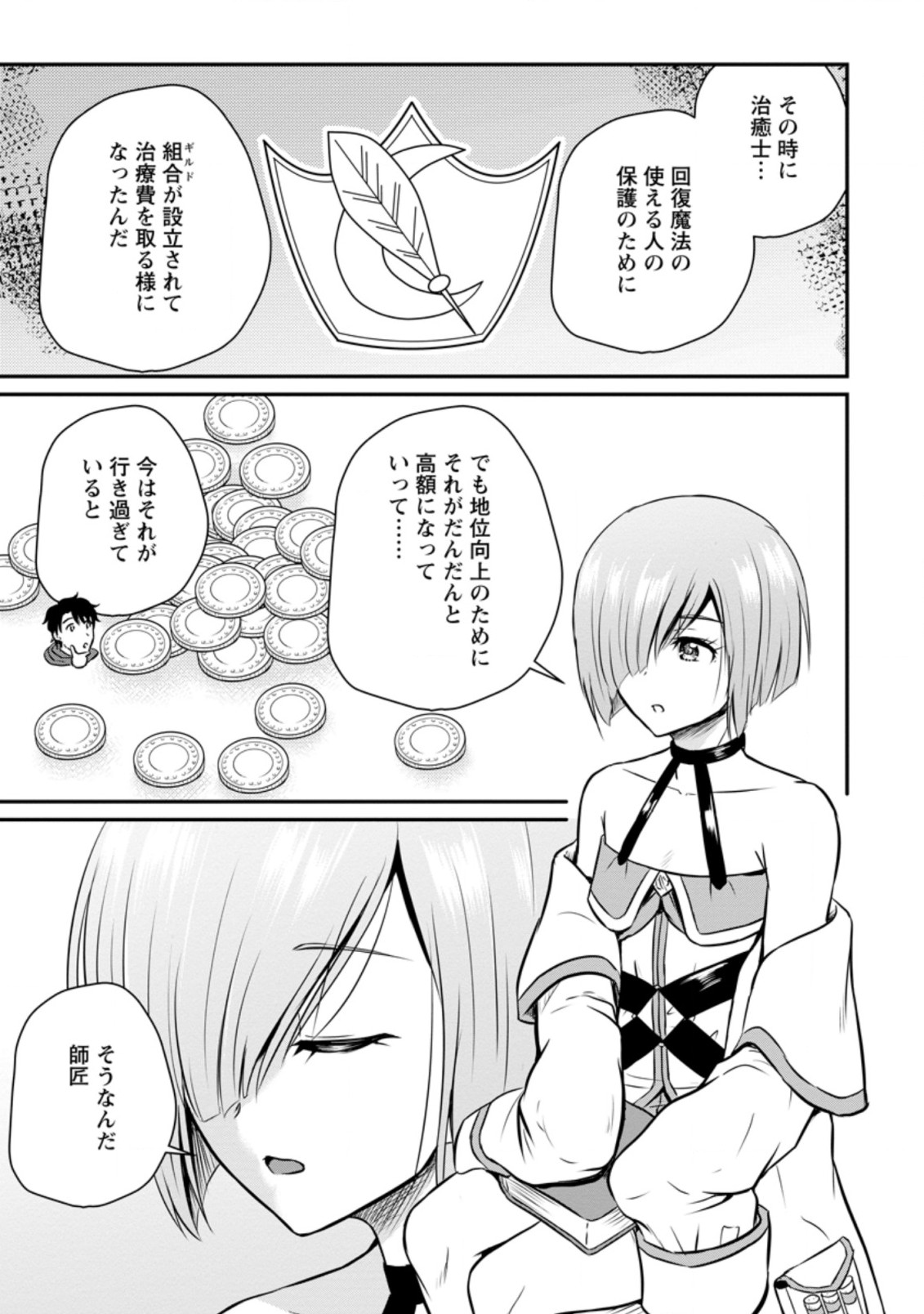 Ossan Teihen Chiyu-shi to Manasume no Henkyou Life Chap 26.3 - Next Chap 27.3