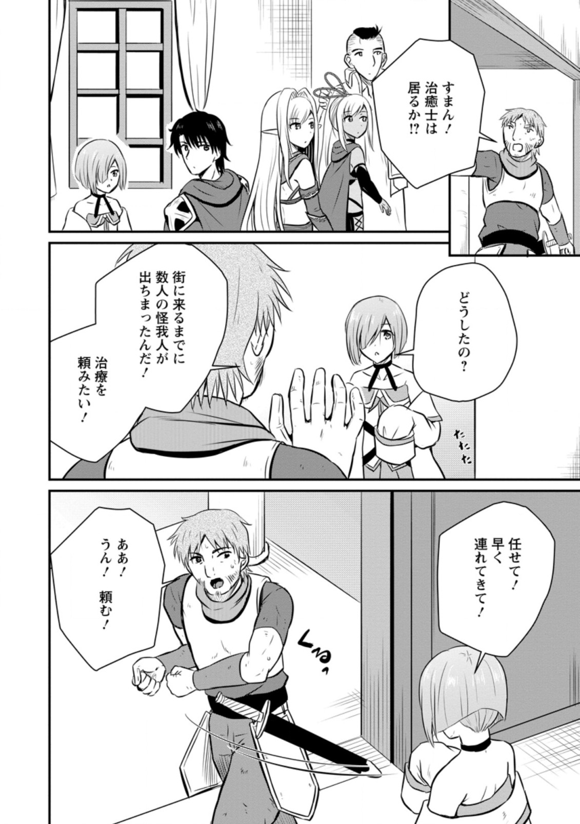 Ossan Teihen Chiyu-shi to Manasume no Henkyou Life Chap 26.3 - Next Chap 27.3