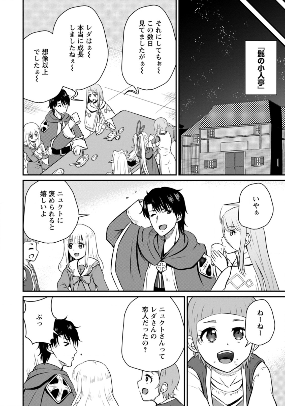 Ossan Teihen Chiyu-shi to Manasume no Henkyou Life Chap 26.3 - Next Chap 27.3