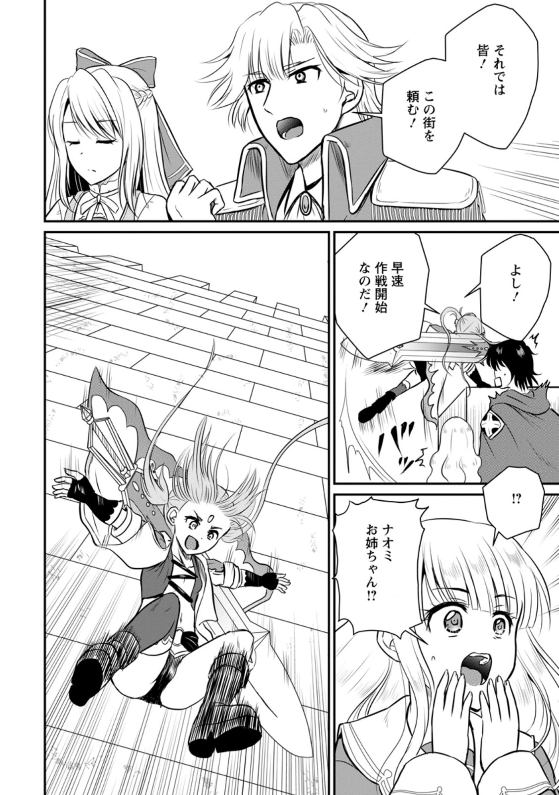 Ossan Teihen Chiyu-shi to Manasume no Henkyou Life Chap 28.1 - Next Chap 29.1