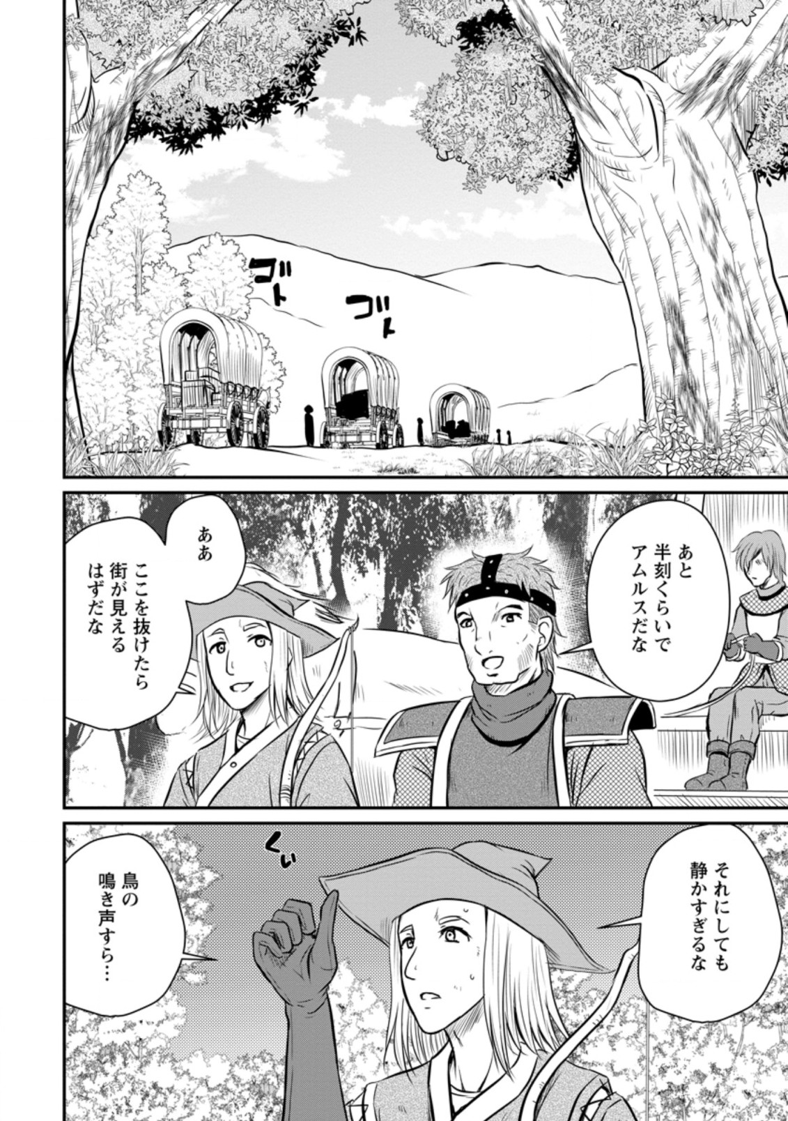 Ossan Teihen Chiyu-shi to Manasume no Henkyou Life Chap 28.1 - Next Chap 29.1