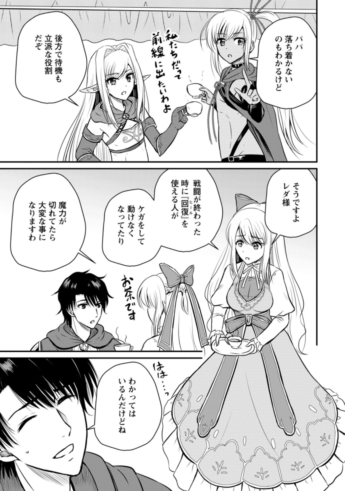 Ossan Teihen Chiyu-shi to Manasume no Henkyou Life Chap 28.2 - Next Chap 29.2