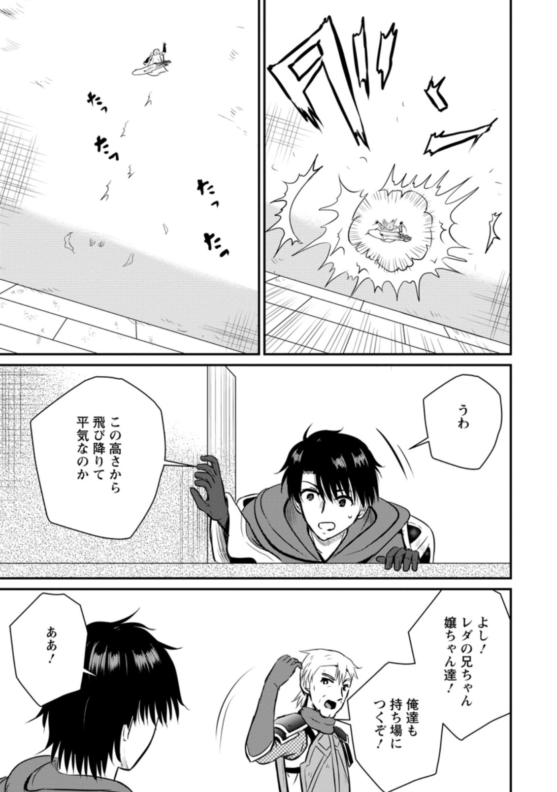 Ossan Teihen Chiyu-shi to Manasume no Henkyou Life Chap 28.2 - Next Chap 29.2