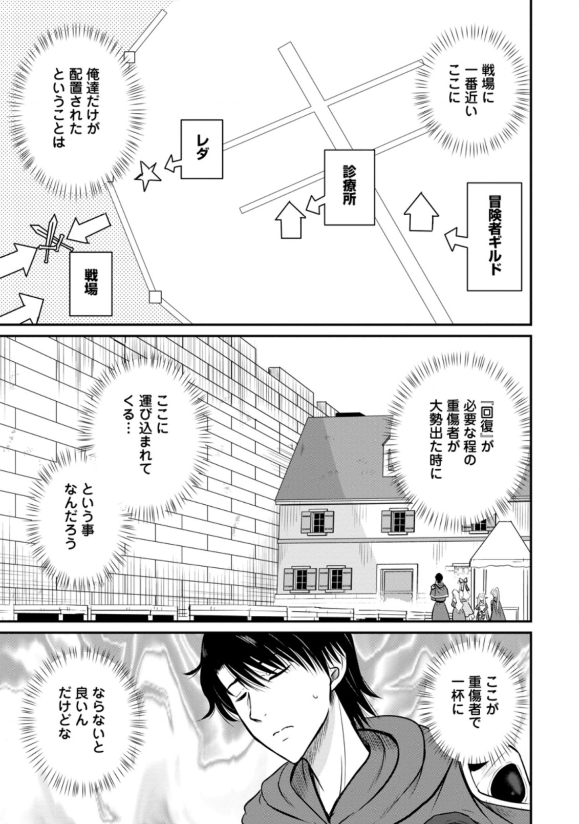 Ossan Teihen Chiyu-shi to Manasume no Henkyou Life Chap 28.2 - Next Chap 29.2