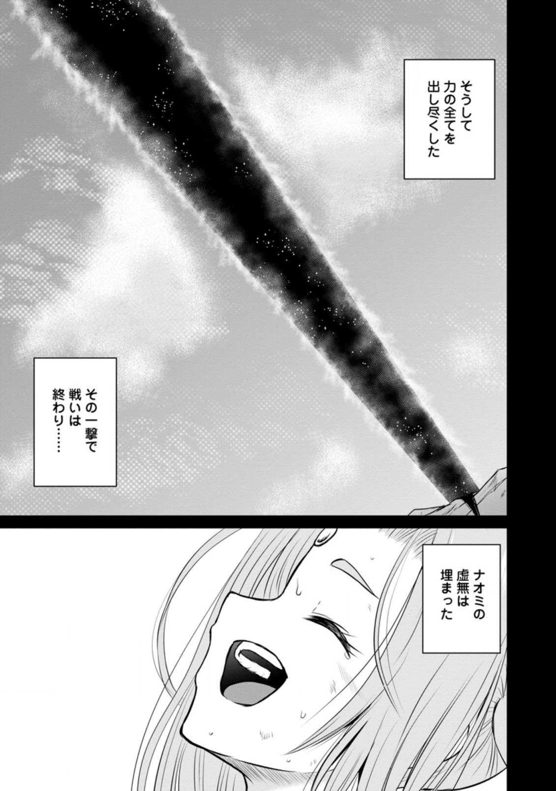 Ossan Teihen Chiyu-shi to Manasume no Henkyou Life Chap 28.3 - Next Chap 29.3