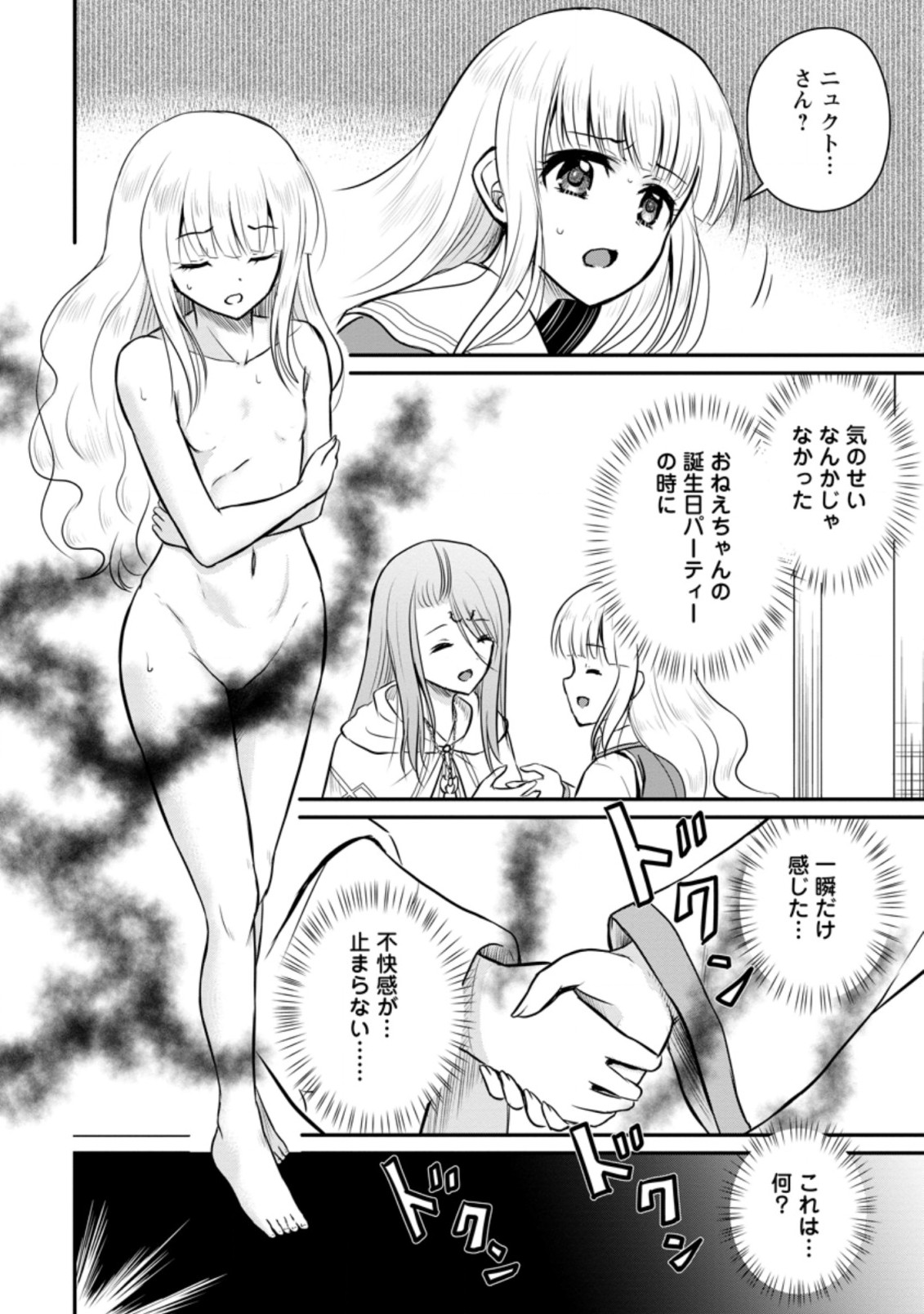 Ossan Teihen Chiyu-shi to Manasume no Henkyou Life Chap 28.3 - Next Chap 29.3