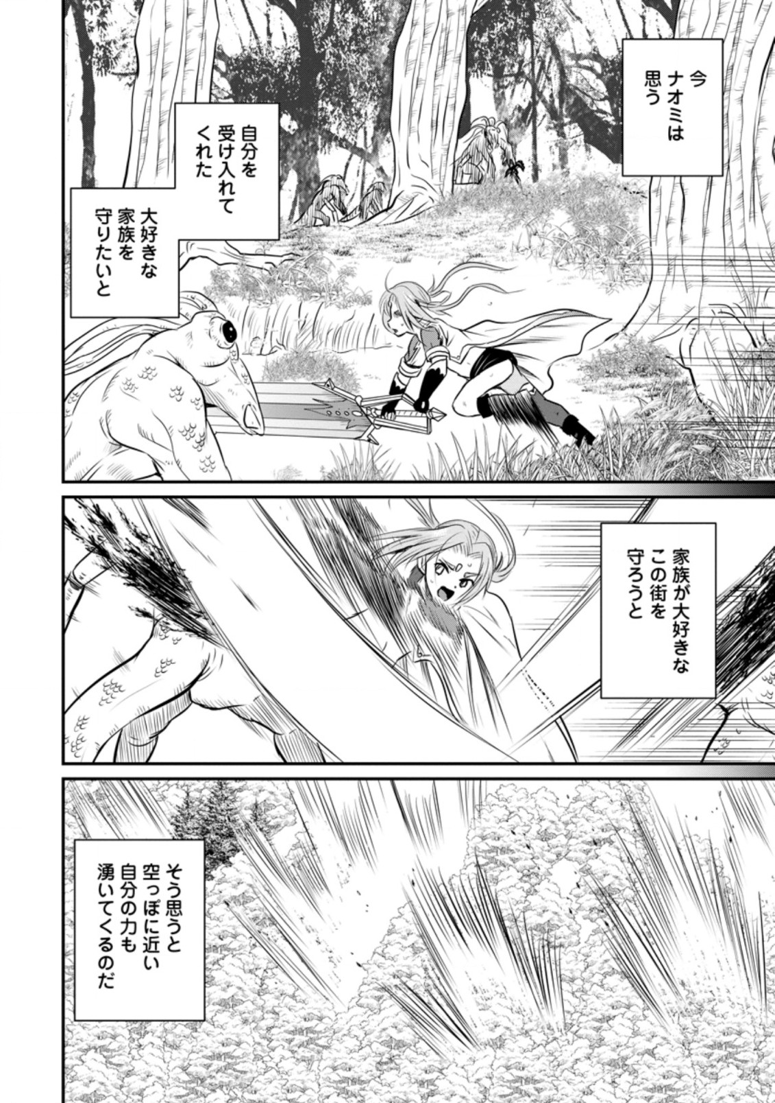 Ossan Teihen Chiyu-shi to Manasume no Henkyou Life Chap 28.3 - Next Chap 29.3