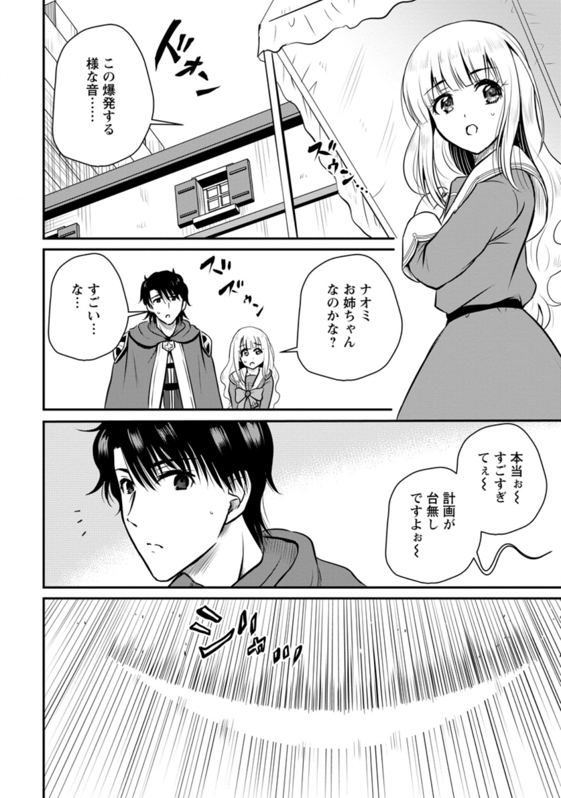 Ossan Teihen Chiyu-shi to Manasume no Henkyou Life Chap 28.3 - Next Chap 29.3