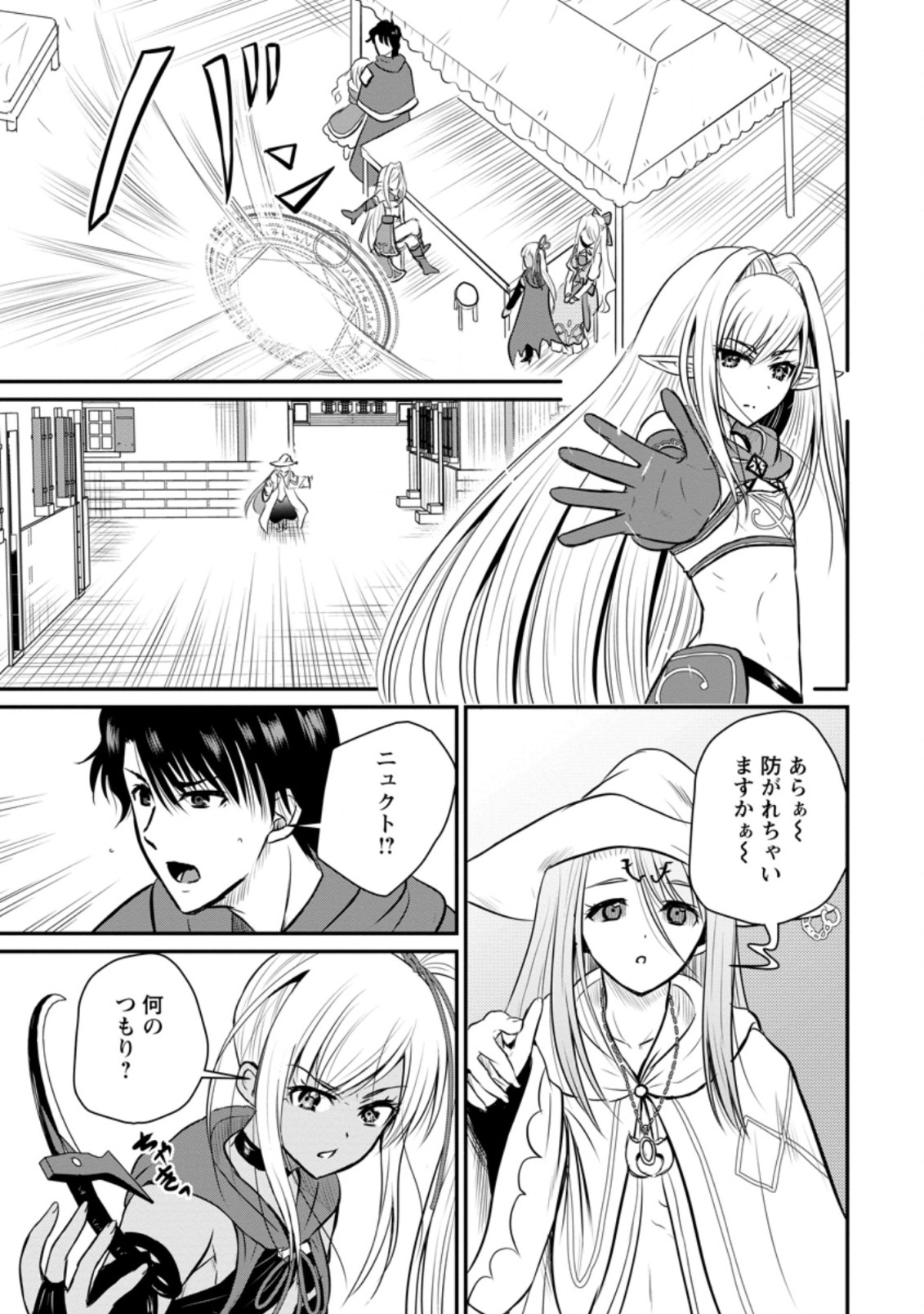 Ossan Teihen Chiyu-shi to Manasume no Henkyou Life Chap 28.3 - Next Chap 29.3