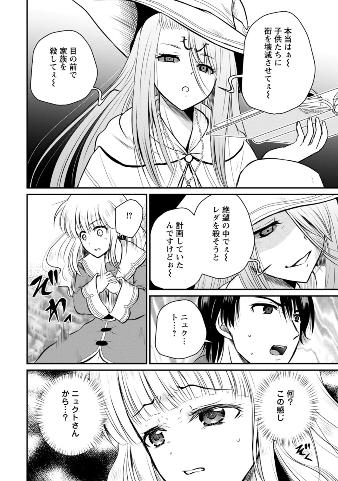 Ossan Teihen Chiyu-shi to Manasume no Henkyou Life Chap 28.3 - Next Chap 29.3
