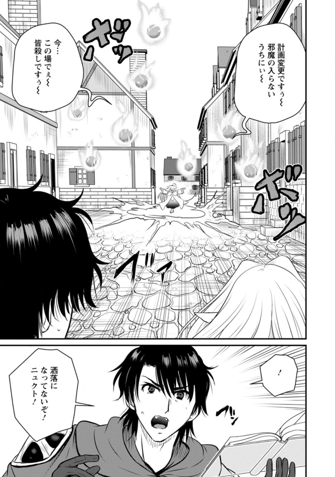 Ossan Teihen Chiyu-shi to Manasume no Henkyou Life Chap 28.3 - Next Chap 29.3