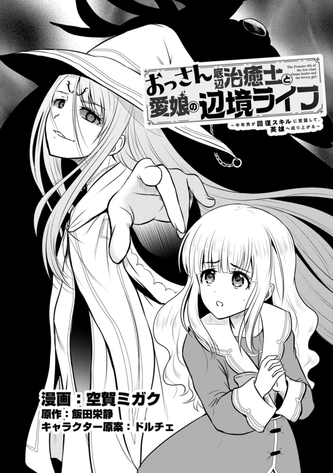 Ossan Teihen Chiyu-shi to Manasume no Henkyou Life Chap 29.1 - Next Chap 30.1