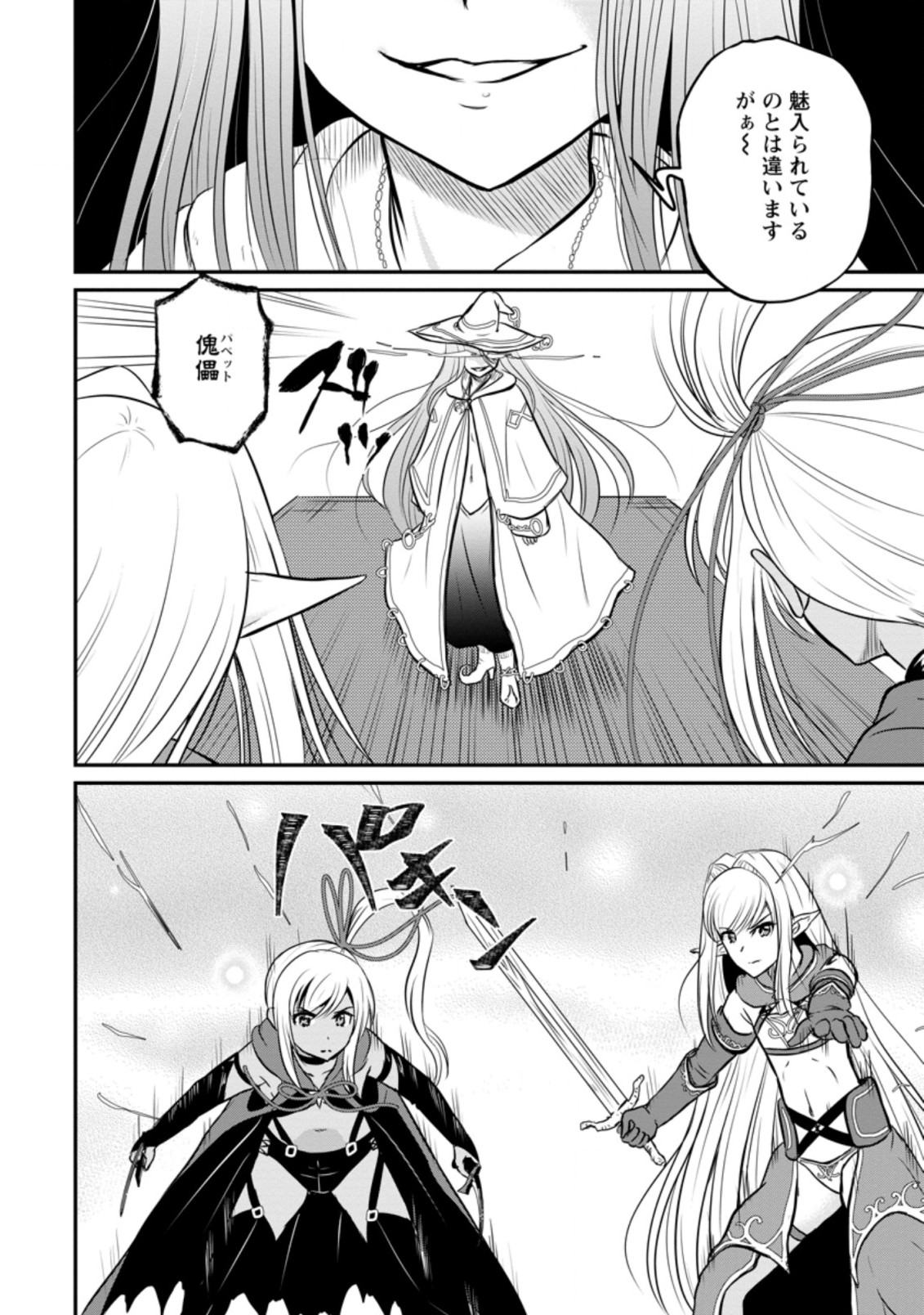 Ossan Teihen Chiyu-shi to Manasume no Henkyou Life Chap 29.1 - Next Chap 30.1