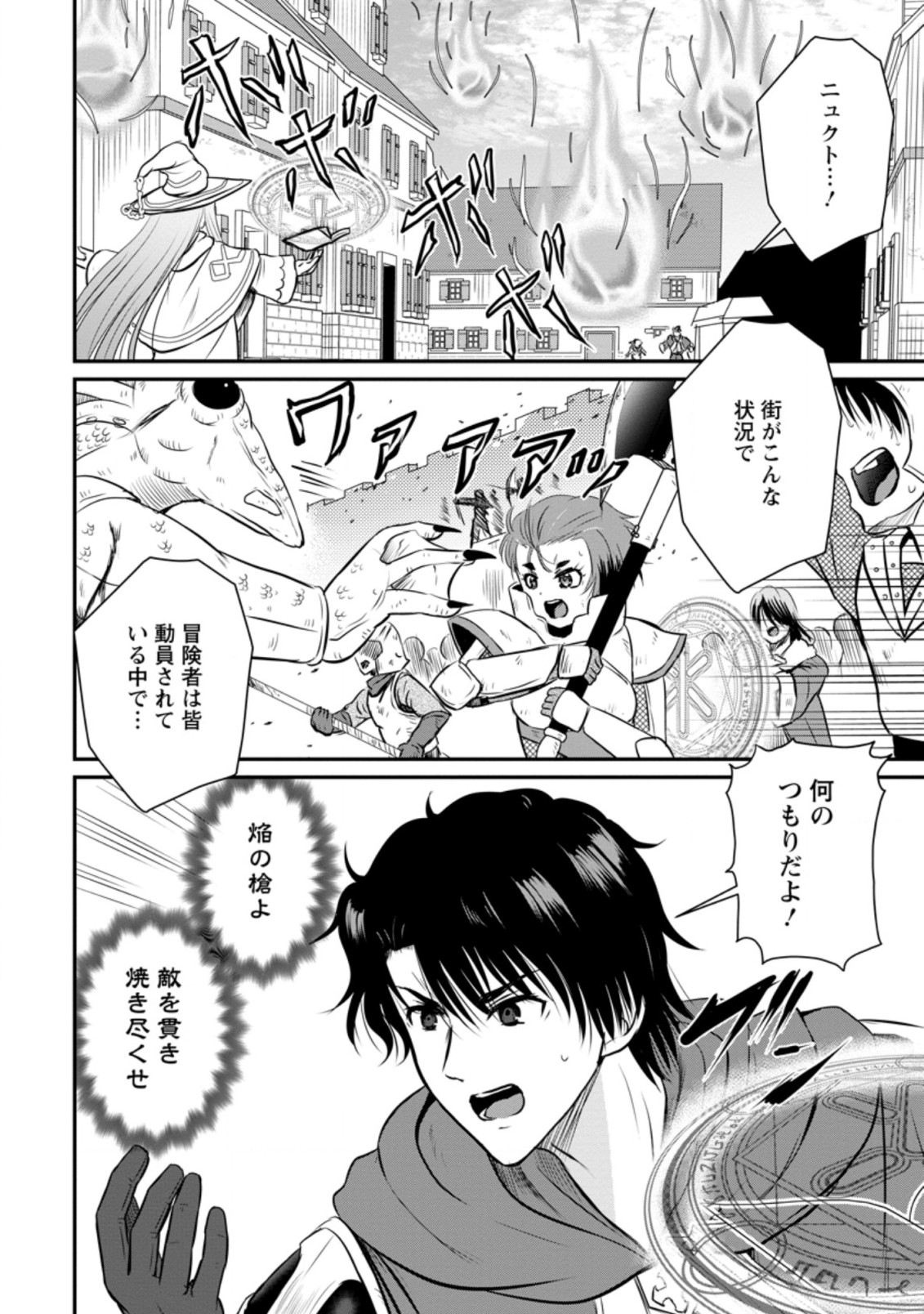 Ossan Teihen Chiyu-shi to Manasume no Henkyou Life Chap 29.1 - Next Chap 30.1