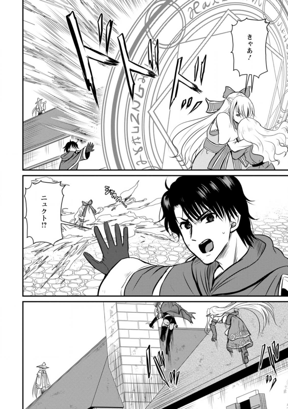 Ossan Teihen Chiyu-shi to Manasume no Henkyou Life Chap 29.1 - Next Chap 30.1