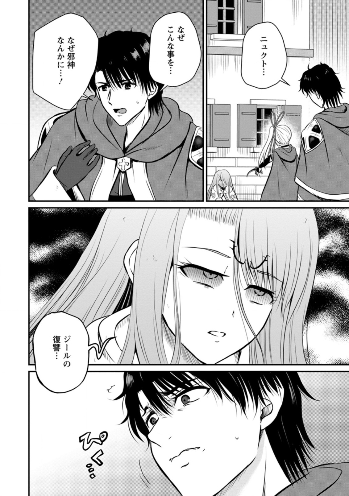 Ossan Teihen Chiyu-shi to Manasume no Henkyou Life Chap 29.2 - Next Chap 30.2