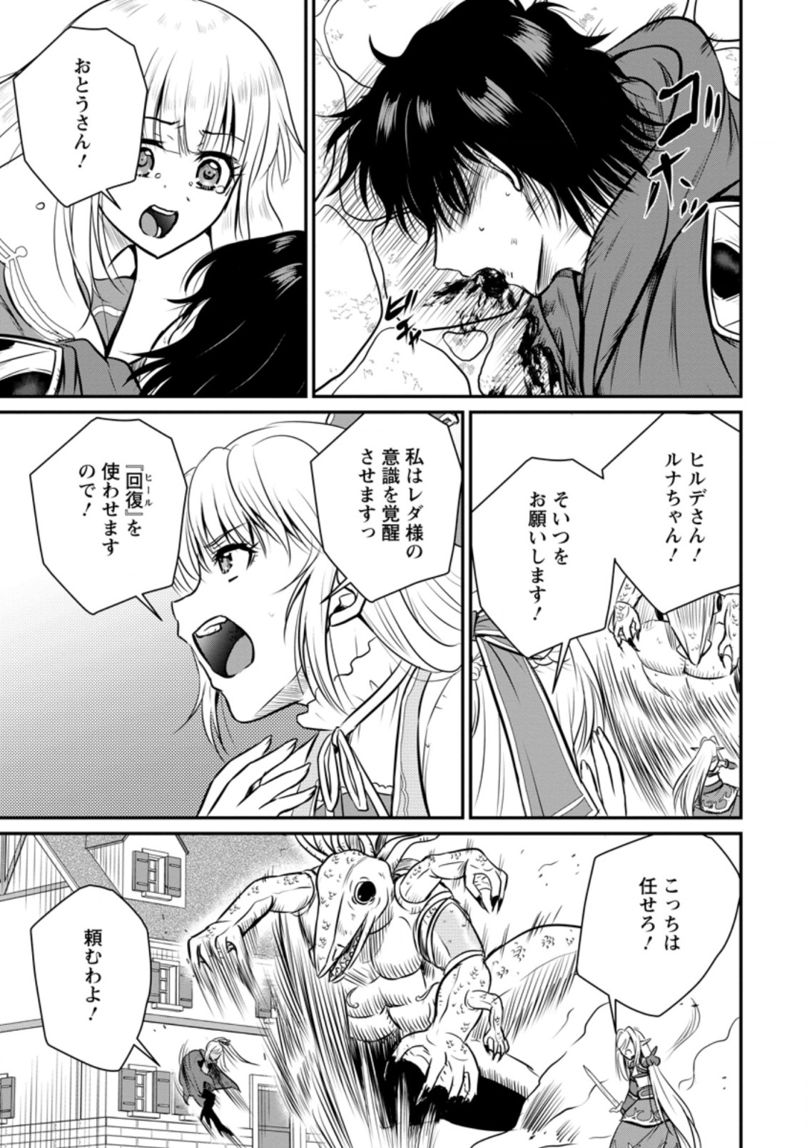 Ossan Teihen Chiyu-shi to Manasume no Henkyou Life Chap 29.2 - Next Chap 30.2