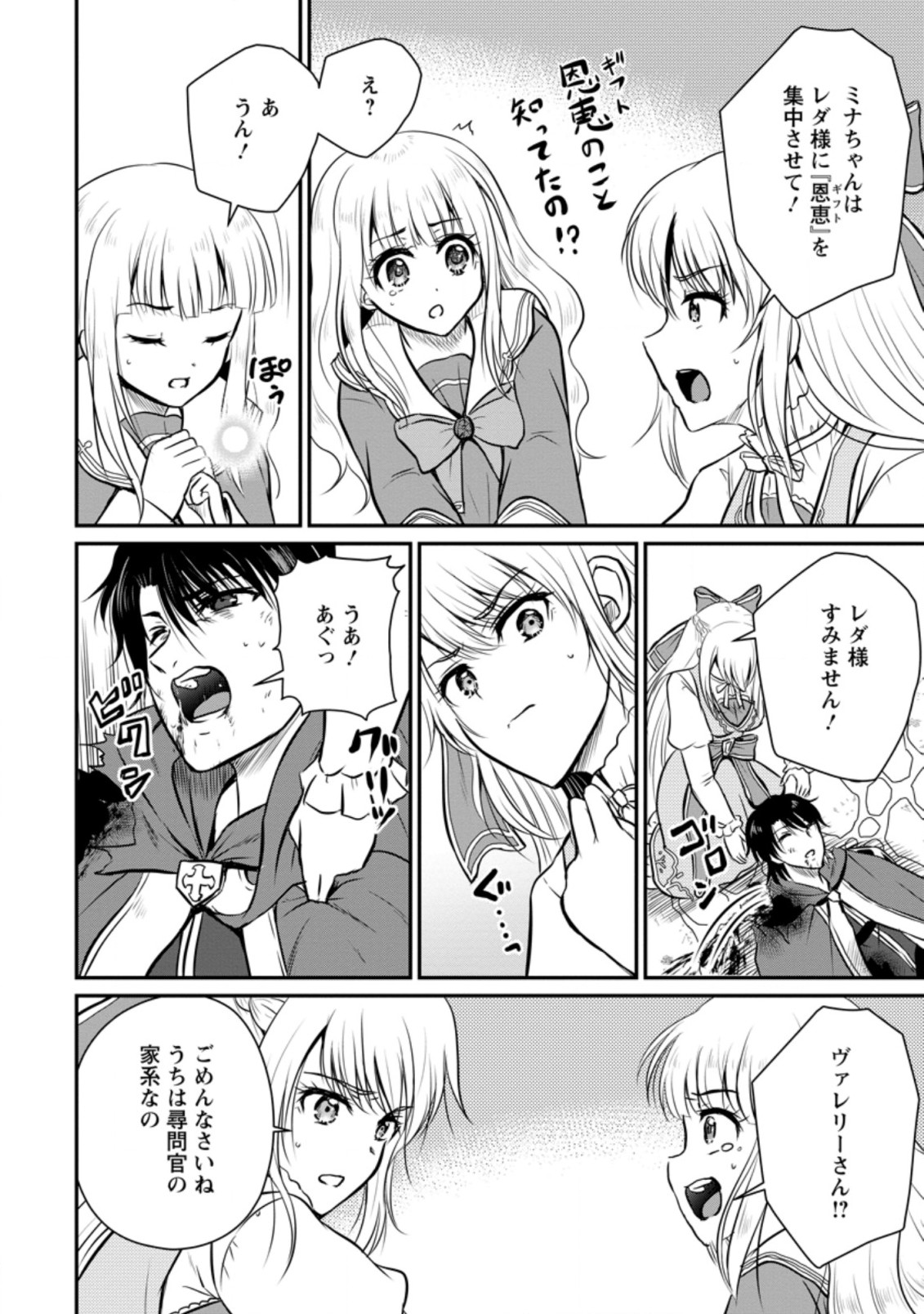 Ossan Teihen Chiyu-shi to Manasume no Henkyou Life Chap 29.2 - Next Chap 30.2