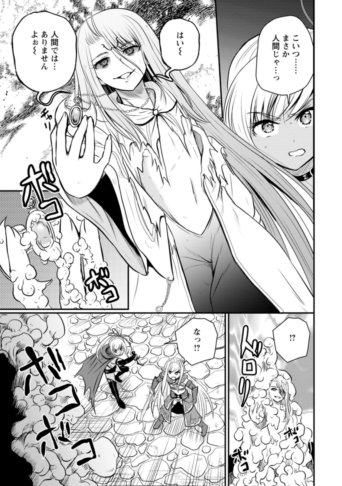 Ossan Teihen Chiyu-shi to Manasume no Henkyou Life Chap 29.2 - Next Chap 30.2