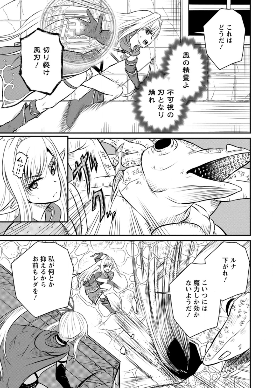 Ossan Teihen Chiyu-shi to Manasume no Henkyou Life Chap 29.3 - Next Chap 30.3