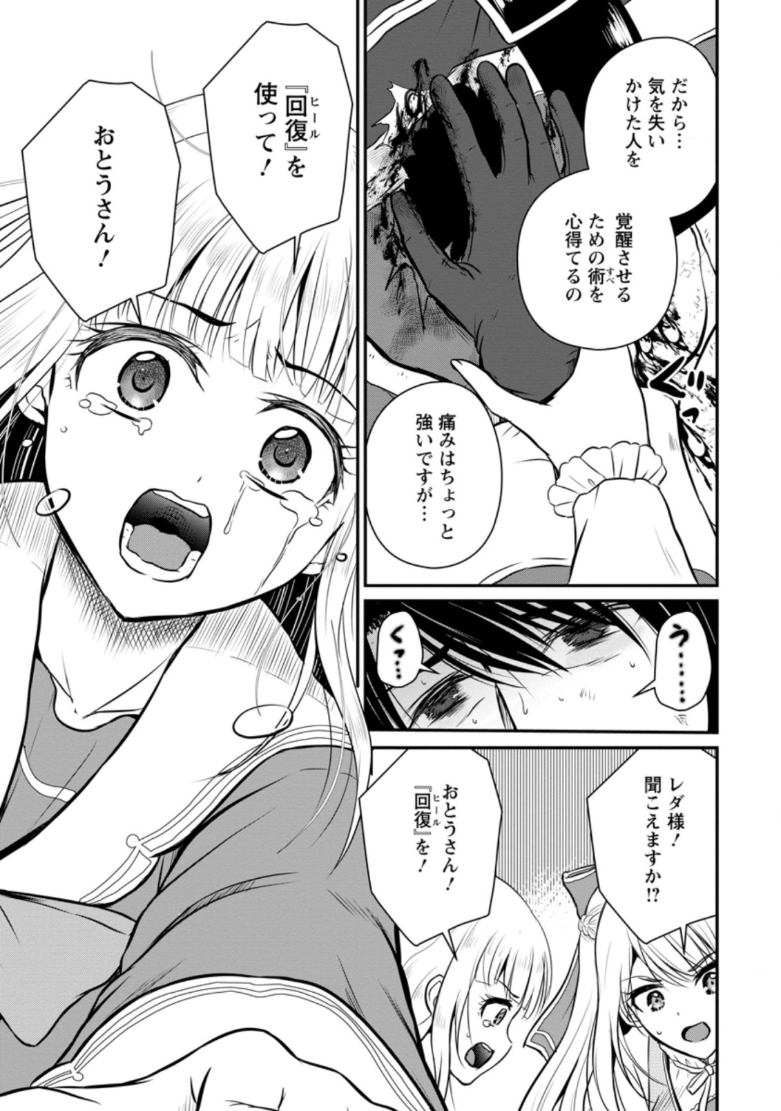 Ossan Teihen Chiyu-shi to Manasume no Henkyou Life Chap 29.3 - Next Chap 30.3