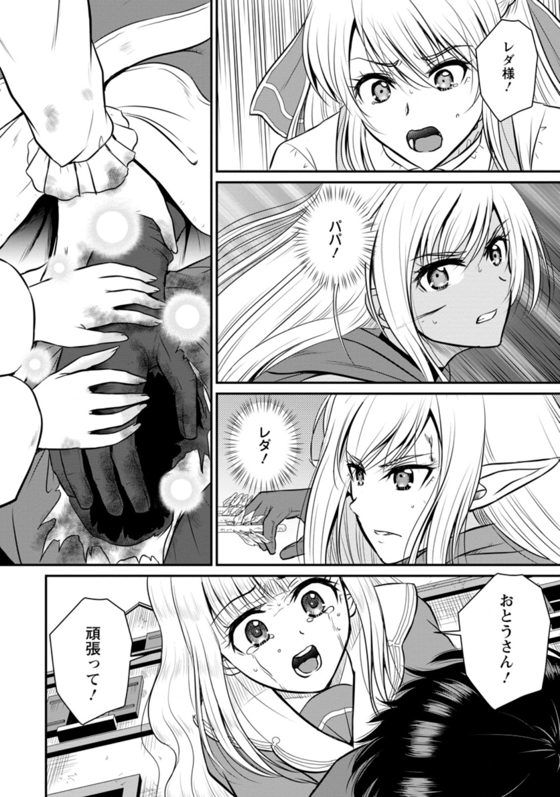 Ossan Teihen Chiyu-shi to Manasume no Henkyou Life Chap 29.3 - Next Chap 30.3