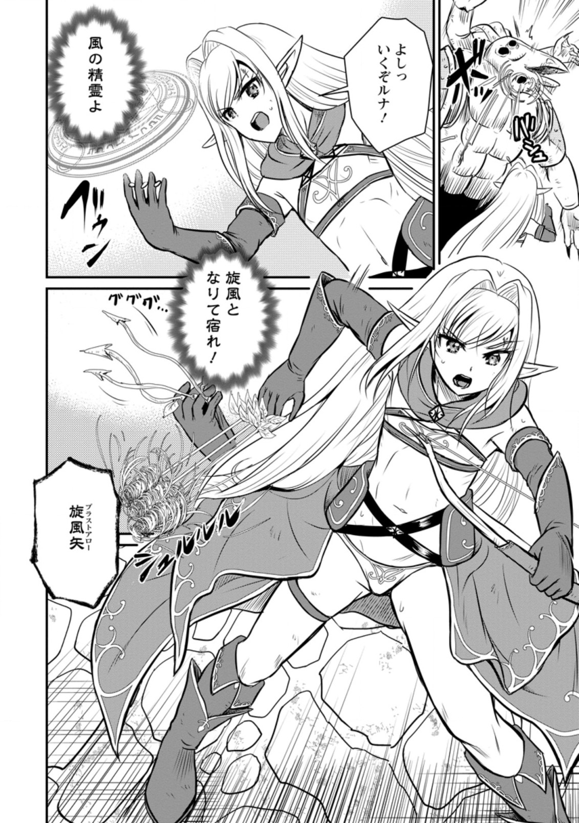 Ossan Teihen Chiyu-shi to Manasume no Henkyou Life Chap 29.3 - Next Chap 30.3