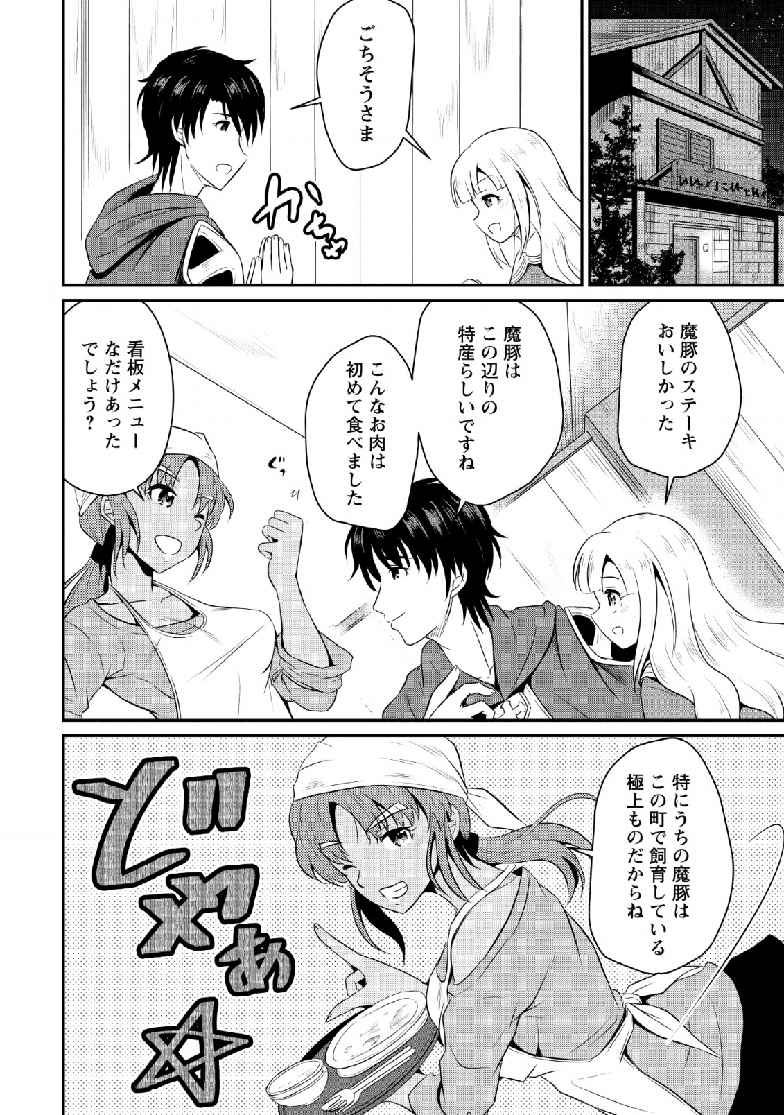 Ossan Teihen Chiyu-shi to Manasume no Henkyou Life Chap 2 - Next Chap 3