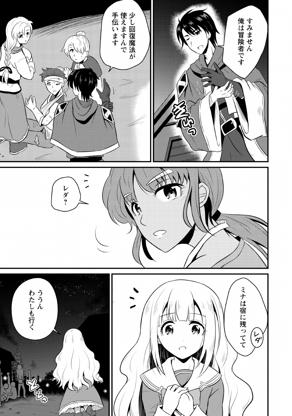 Ossan Teihen Chiyu-shi to Manasume no Henkyou Life Chap 2 - Next Chap 3