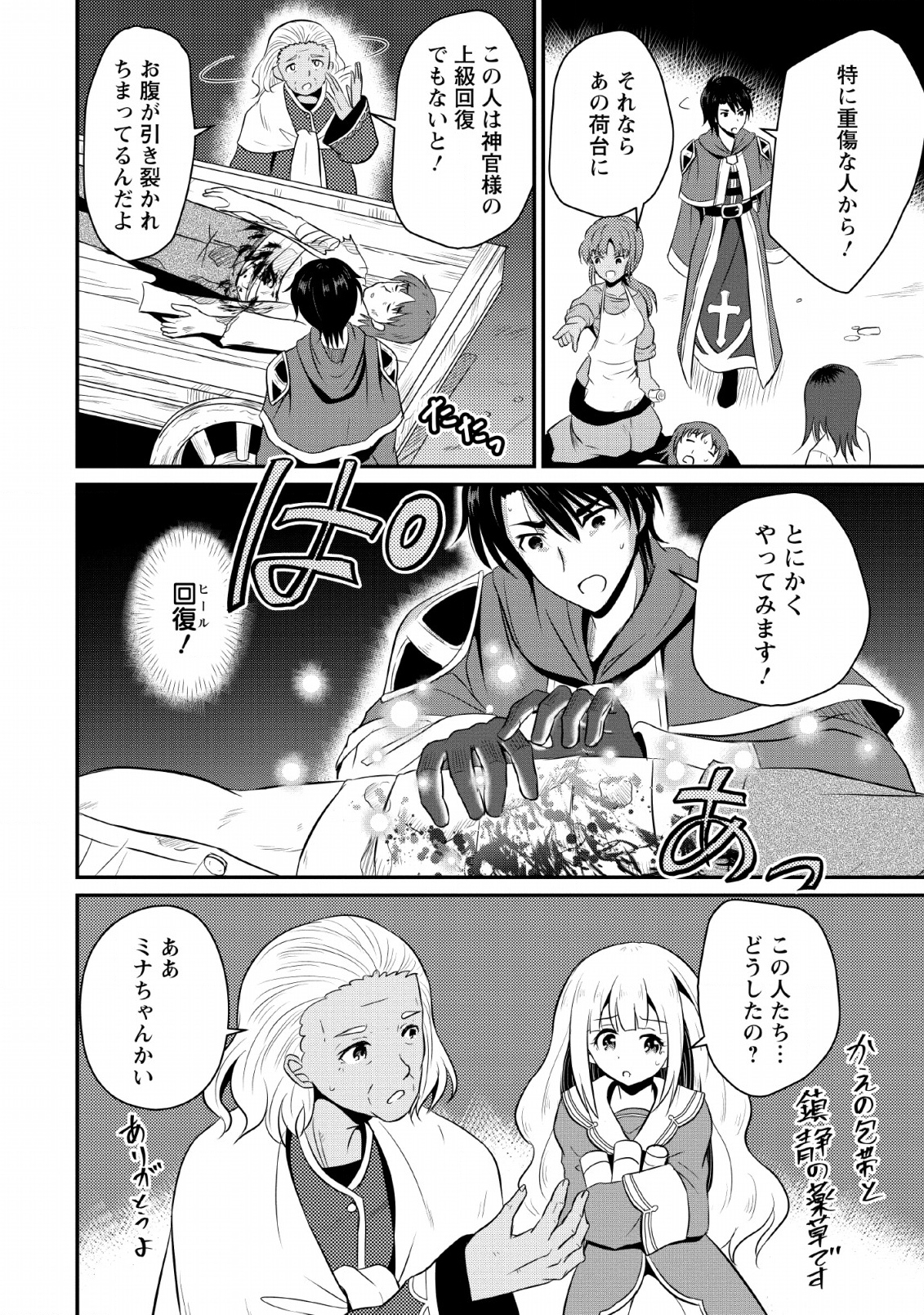 Ossan Teihen Chiyu-shi to Manasume no Henkyou Life Chap 2 - Next Chap 3