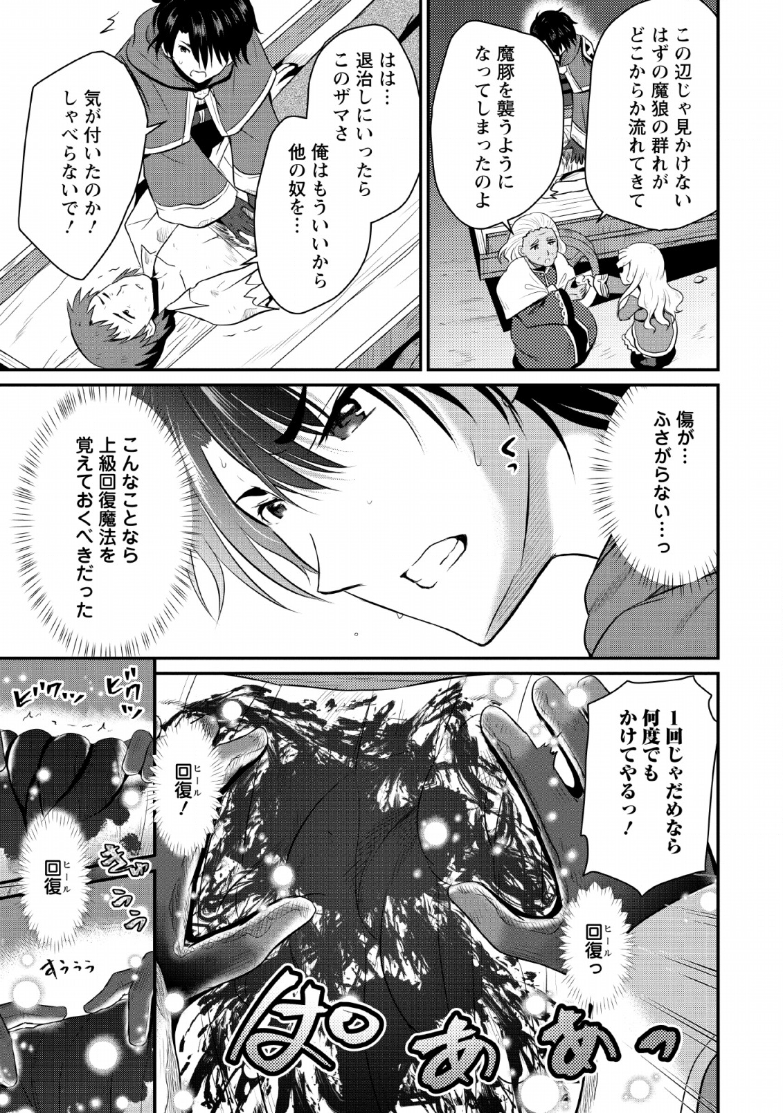 Ossan Teihen Chiyu-shi to Manasume no Henkyou Life Chap 2 - Next Chap 3