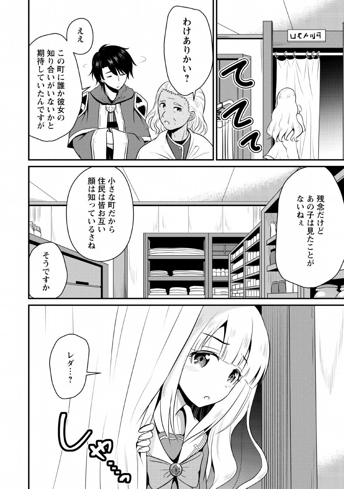 Ossan Teihen Chiyu-shi to Manasume no Henkyou Life Chap 2 - Next Chap 3