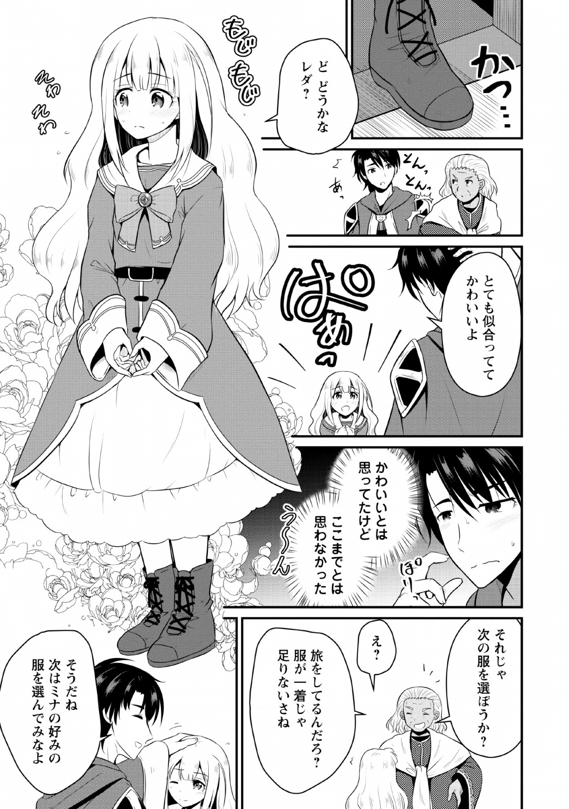 Ossan Teihen Chiyu-shi to Manasume no Henkyou Life Chap 2 - Next Chap 3