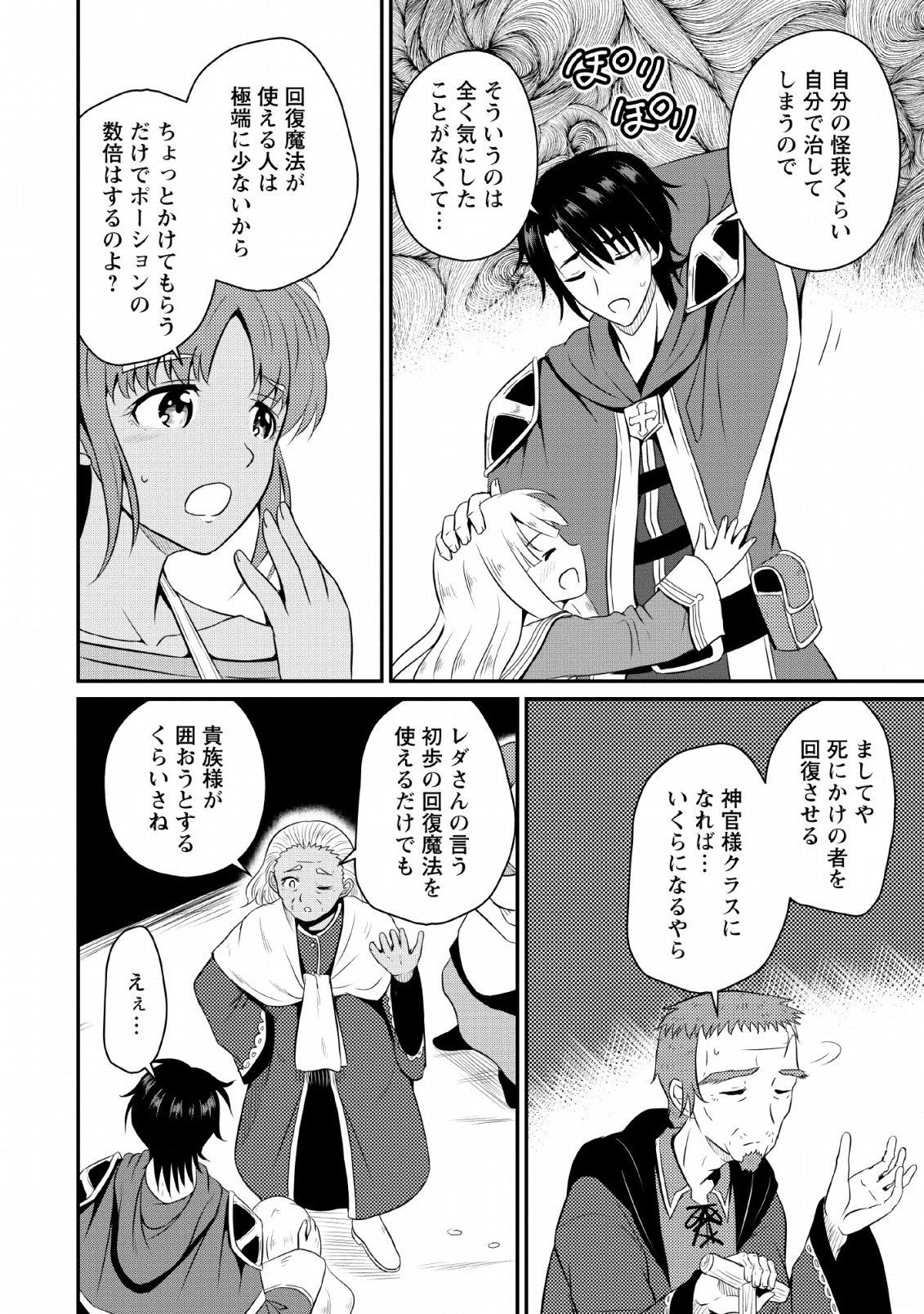 Ossan Teihen Chiyu-shi to Manasume no Henkyou Life Chap 2 - Next Chap 3