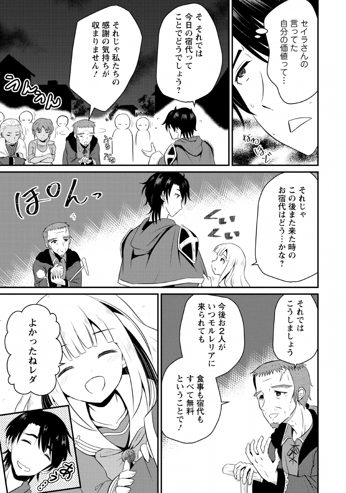 Ossan Teihen Chiyu-shi to Manasume no Henkyou Life Chap 2 - Next Chap 3