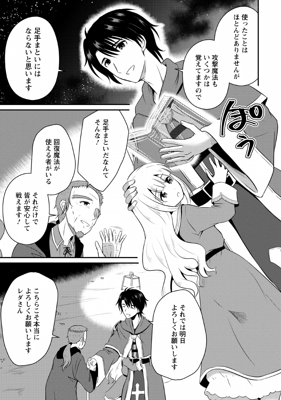 Ossan Teihen Chiyu-shi to Manasume no Henkyou Life Chap 2 - Next Chap 3