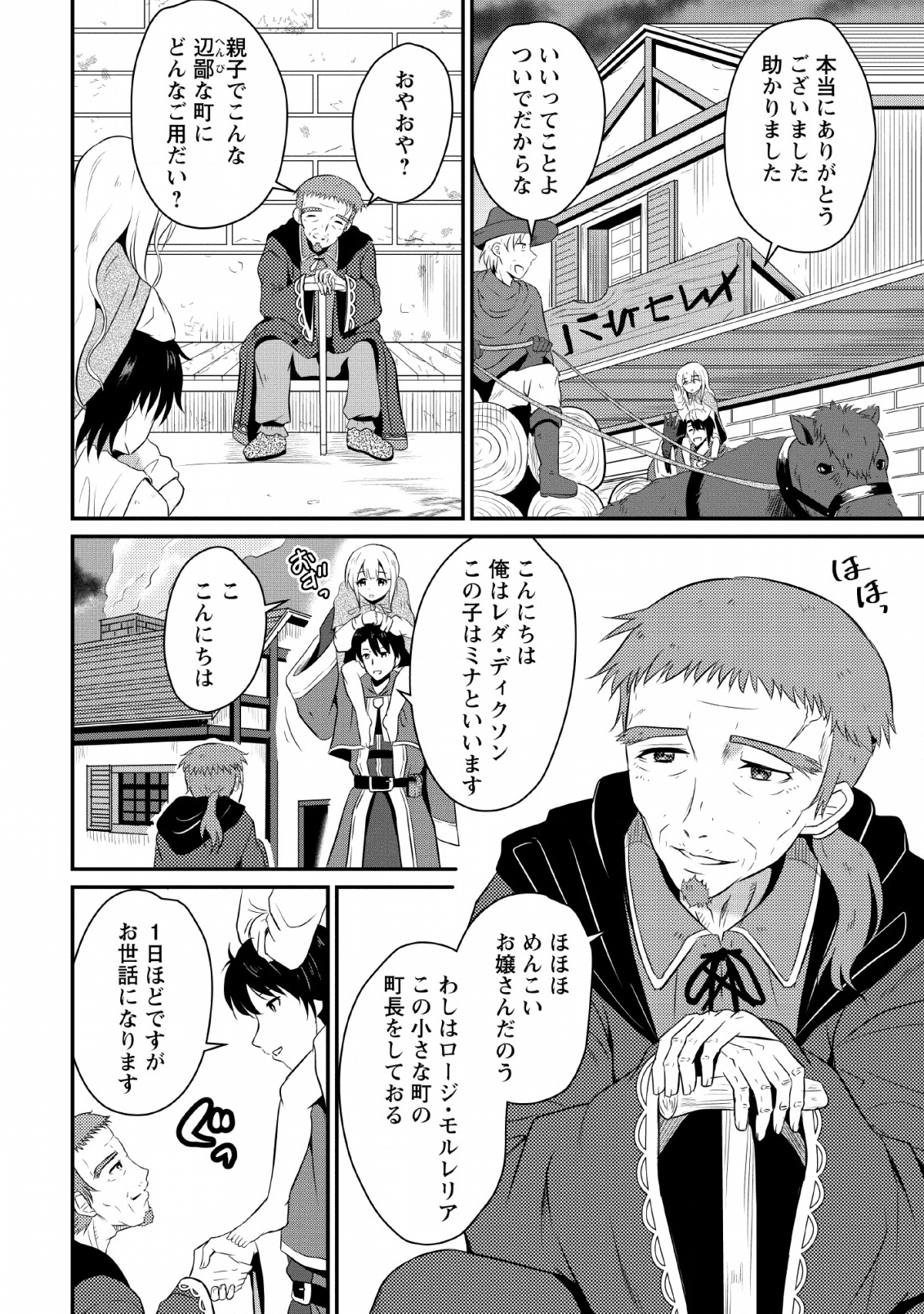 Ossan Teihen Chiyu-shi to Manasume no Henkyou Life Chap 2 - Next Chap 3