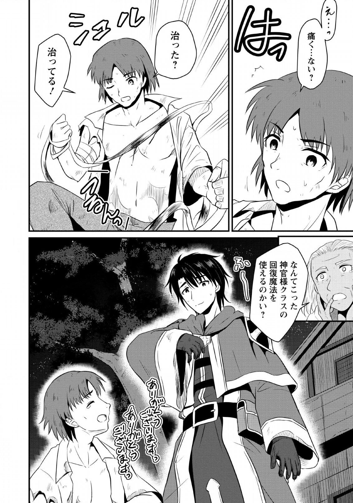 Ossan Teihen Chiyu-shi to Manasume no Henkyou Life Chap 2 - Next Chap 3