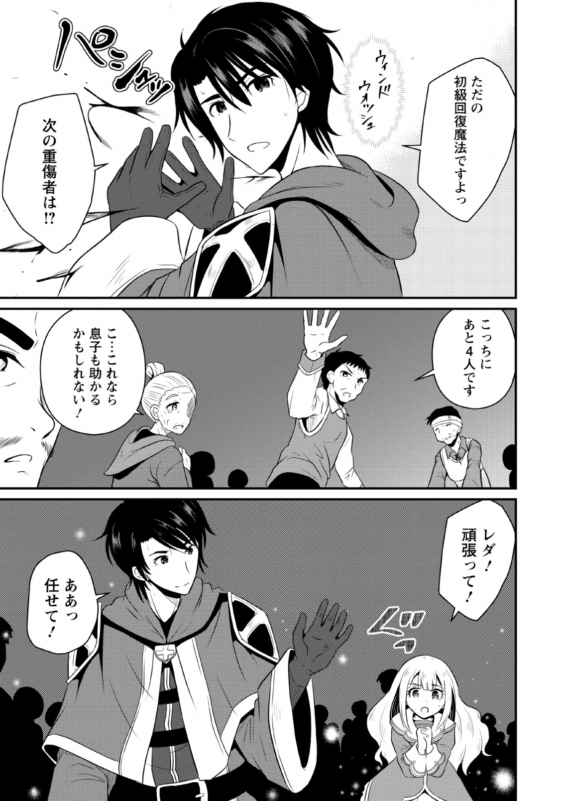 Ossan Teihen Chiyu-shi to Manasume no Henkyou Life Chap 2 - Next Chap 3